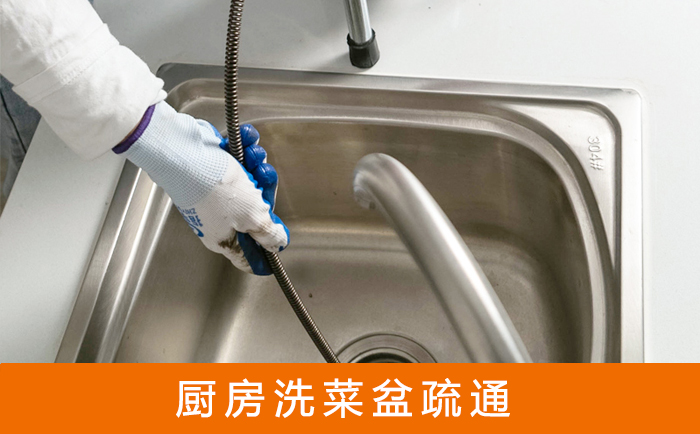 巴宜疏通洗菜盆